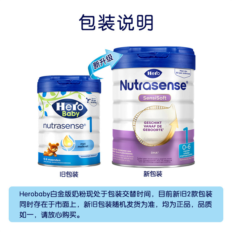 【新生儿赠礼】Hero Baby 荷兰Hero Baby白金版婴儿奶粉1段 0-6个月 800g 荷兰本土原版