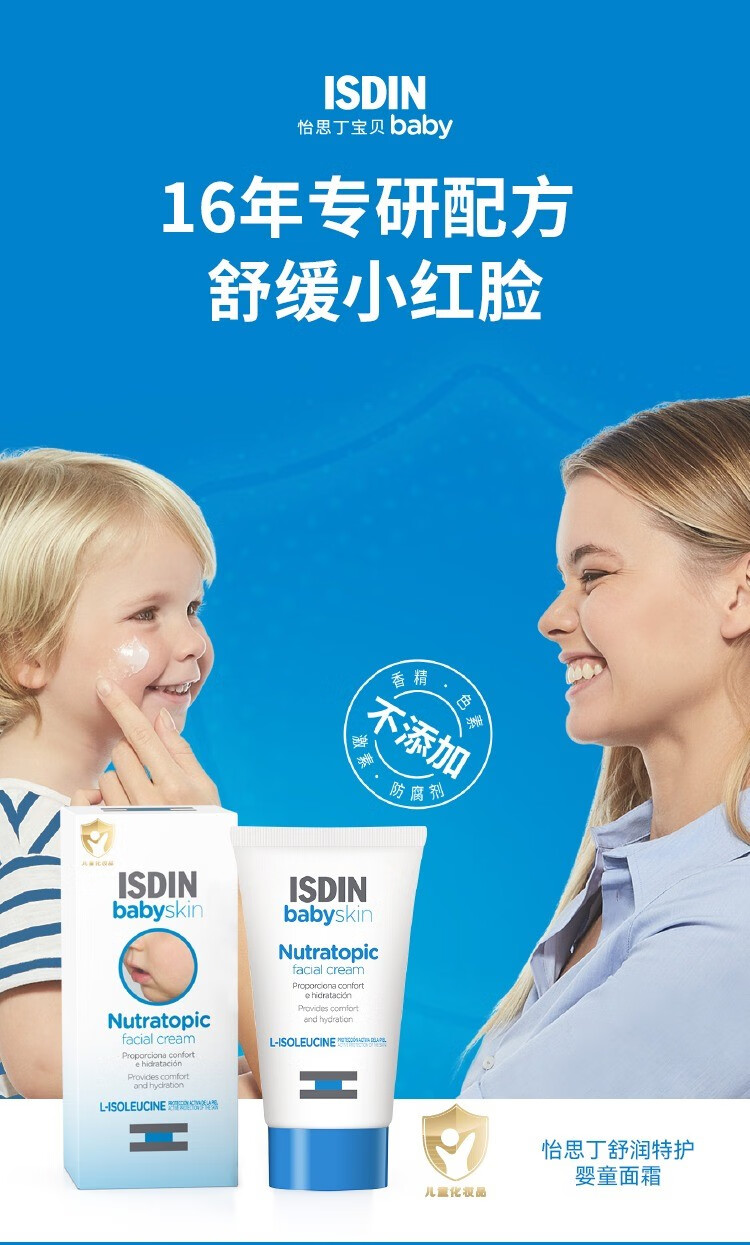 ISDIN ˼滺ͯ˪ 50ml Ȿԭ