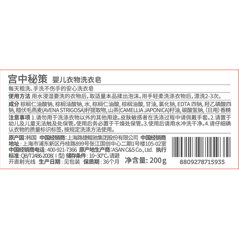GOONGBE 韩国宫中秘策儿童温和洗衣皂 200g 海外本土原版