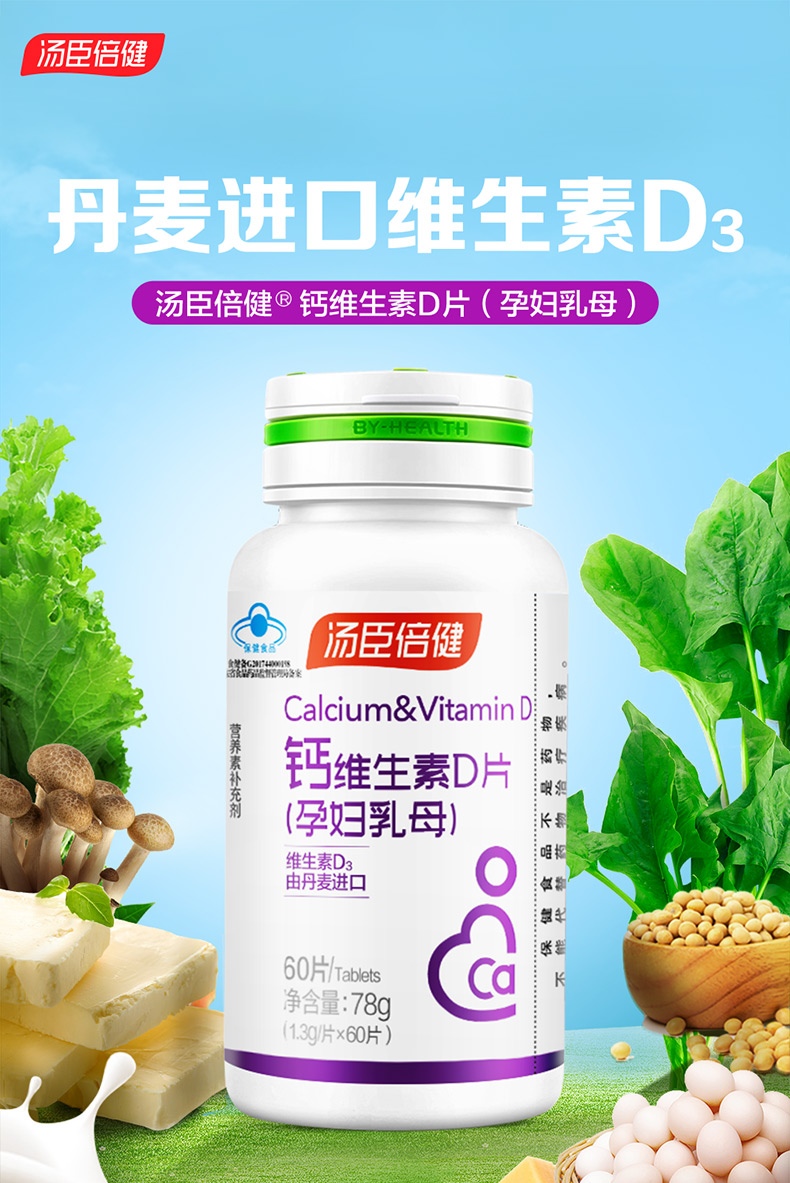 By-health иĸάDƬ 60Ƭ