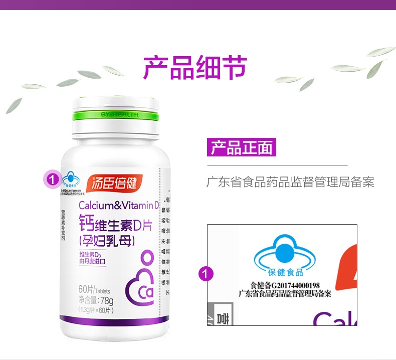 By-health иĸάDƬ 60Ƭ