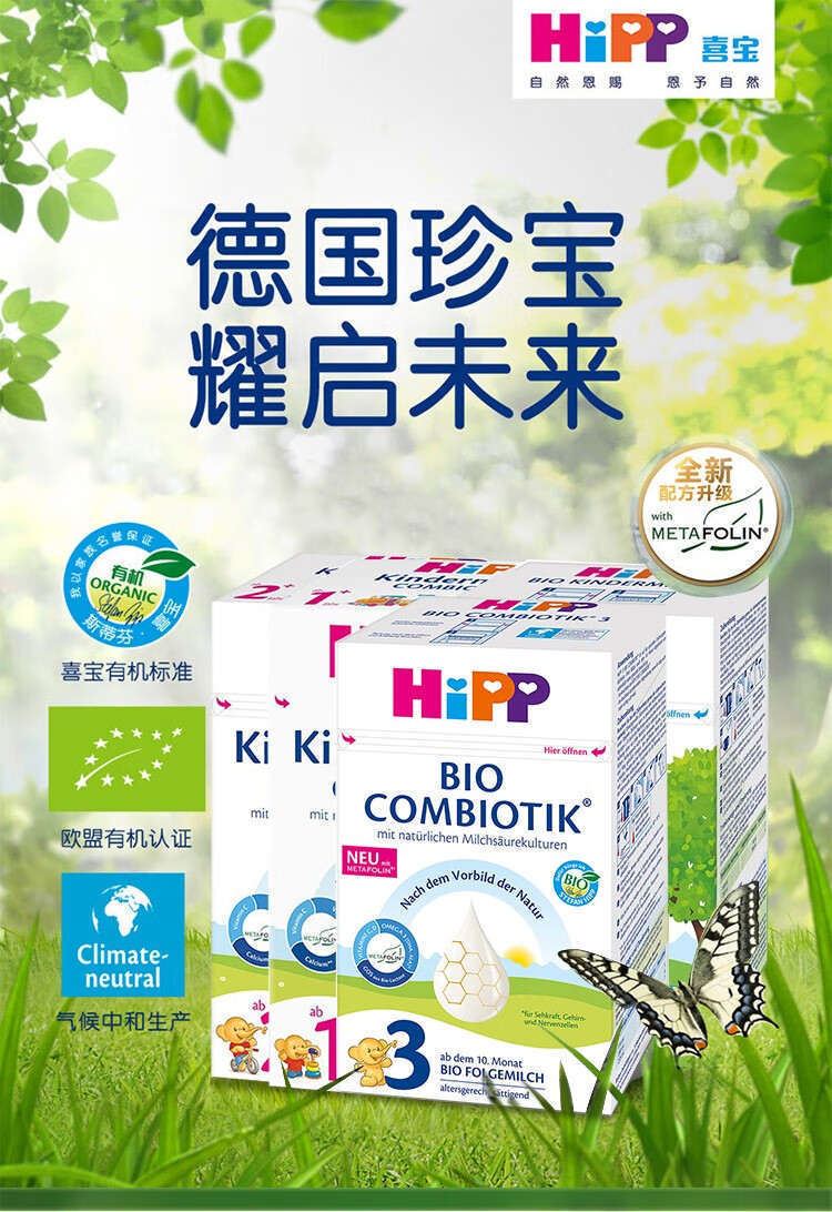 HiPP 德国喜宝珍宝版益生菌婴幼儿奶粉5段 2岁以上 600g 德国本土原版