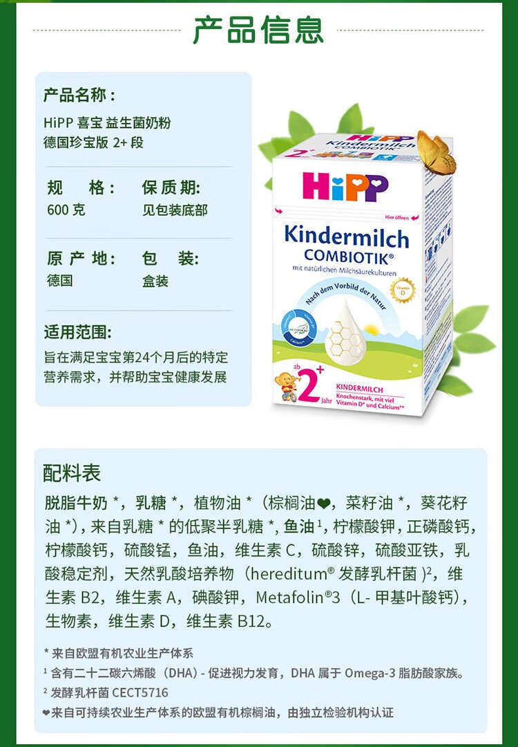 HiPP ¹ϲ䱦Ӥ׶̷5 2 600g ¹ԭ