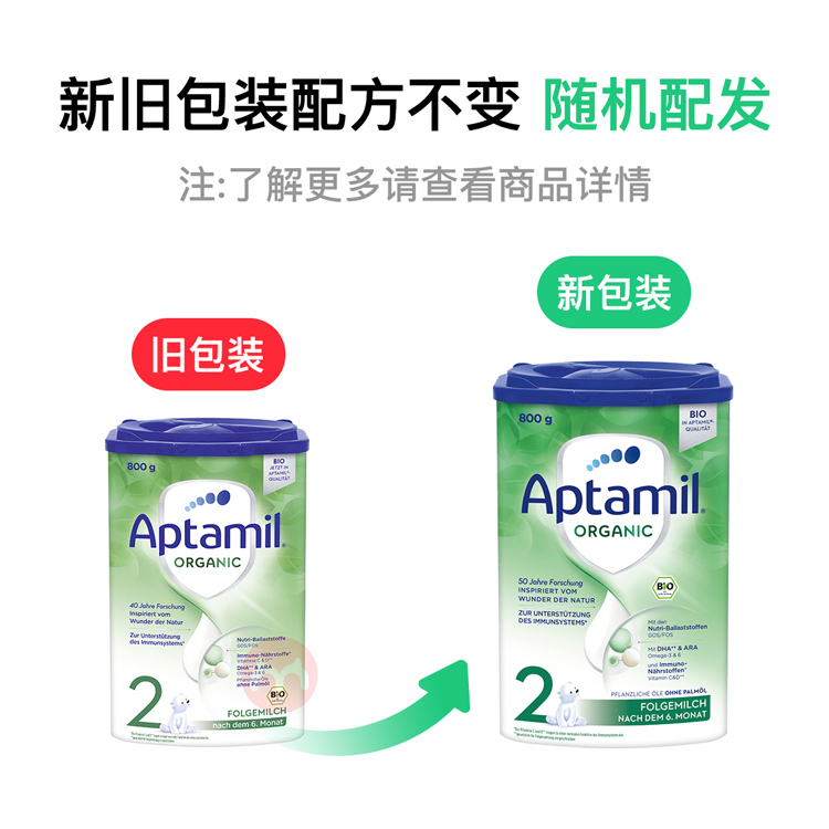 Aptamil 德国爱他美有机婴儿奶粉2段 6个月以上 800g 德国本土原版