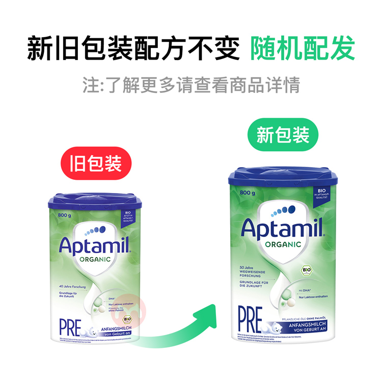 Aptamil 德国爱他美有机婴幼儿奶粉pre段 0个月以上 800g 德国本土原版