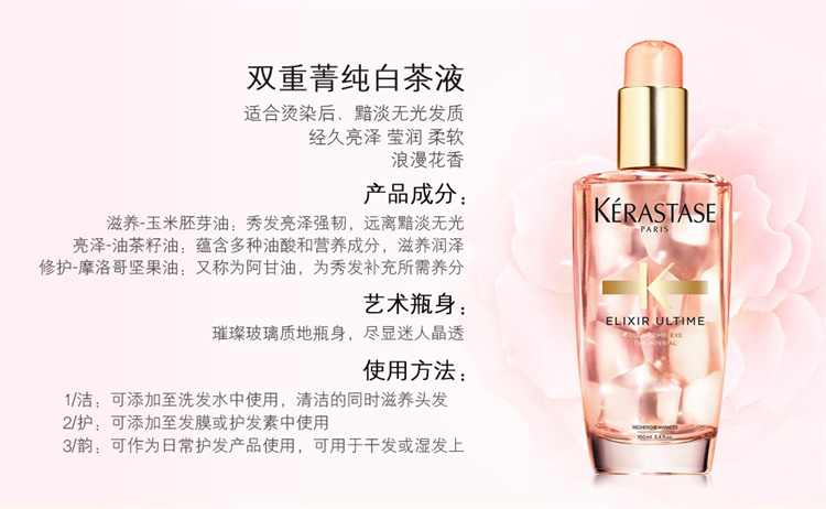 KERASTASE 西班牙卡诗菁纯亮泽香氛护发精油 50ml/瓶 海外本土原版