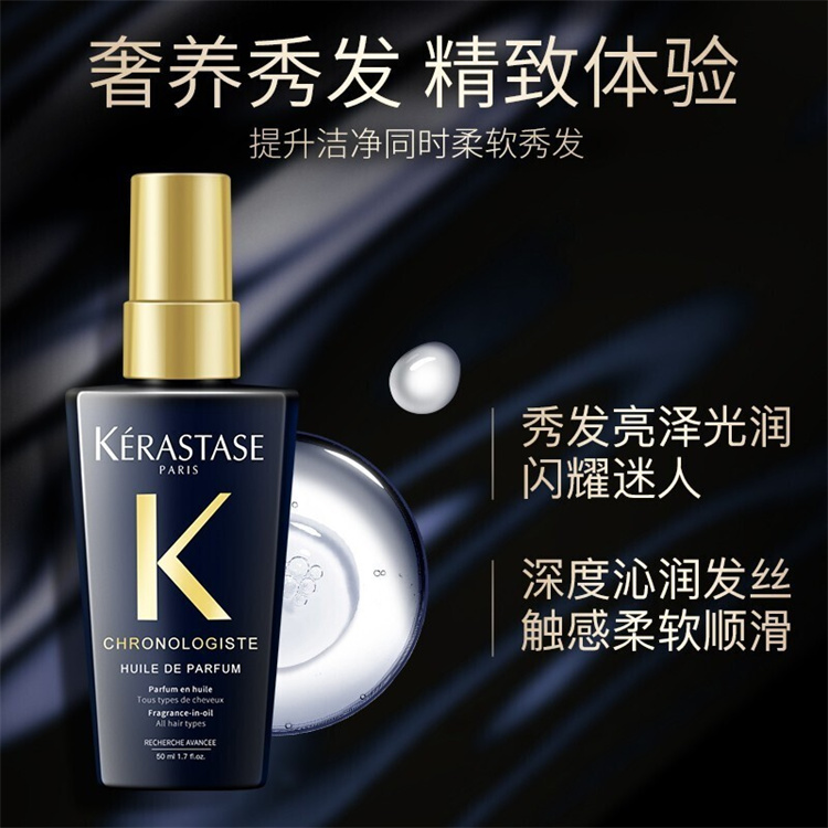 KERASTASE 西班牙卡诗黑钻钥源护发精油 50ml/瓶 海外本土原版
