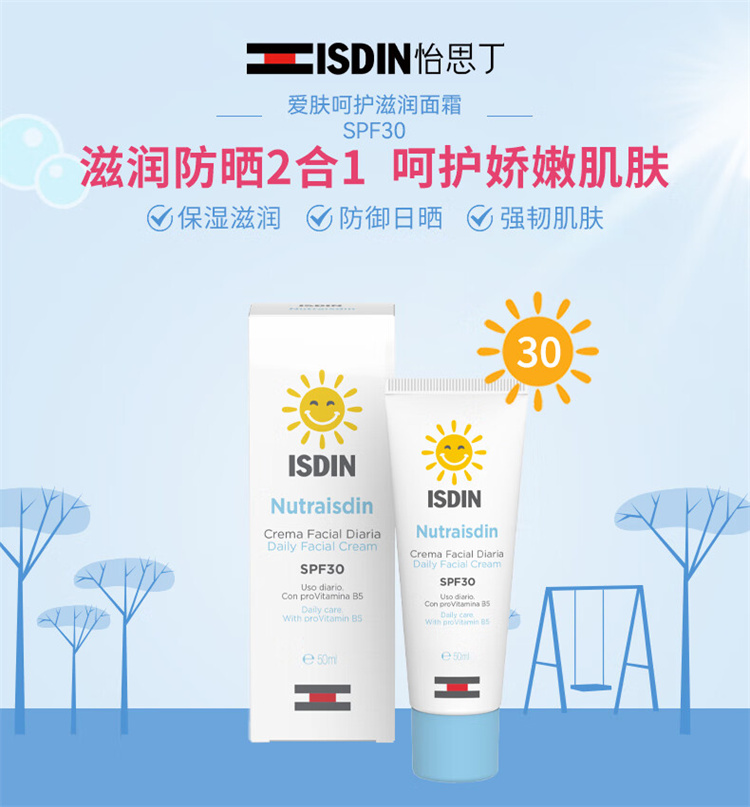 ISDIN ˼ĺǻͯɹ˪SPF30 50ml Ȿԭ