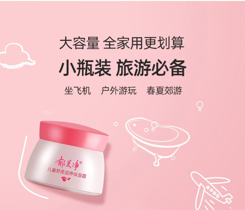郁美净儿童舒柔补水保湿霜 50g
