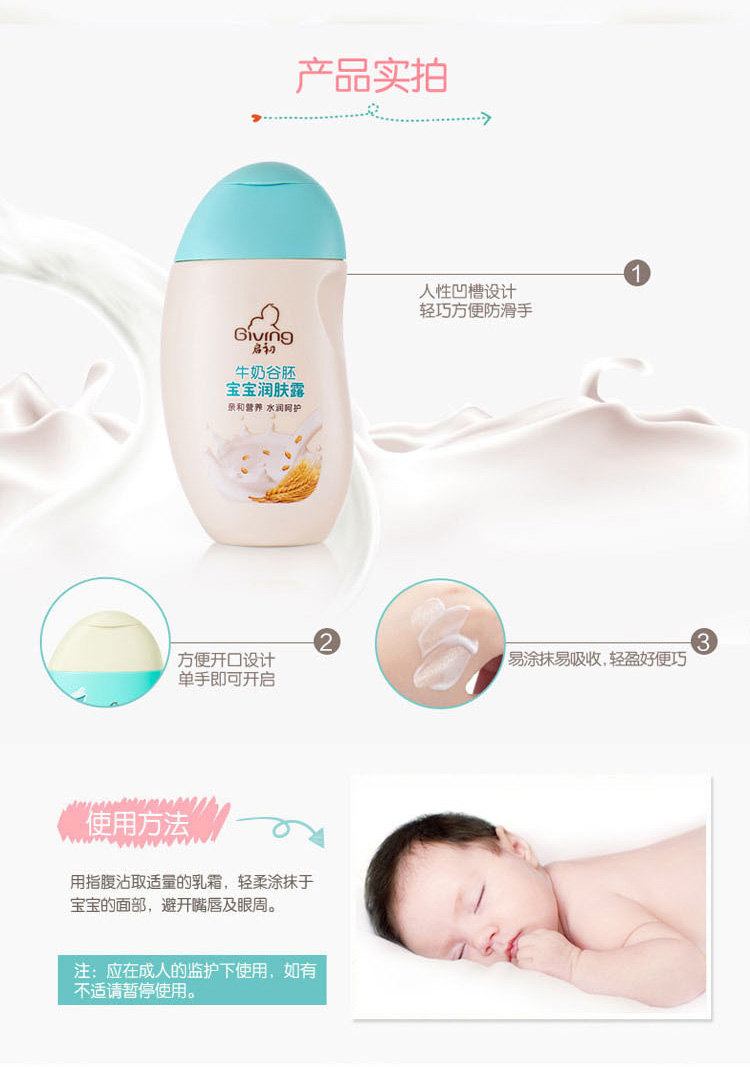 Giving 启初宝宝牛奶谷胚补水保湿露 155ml