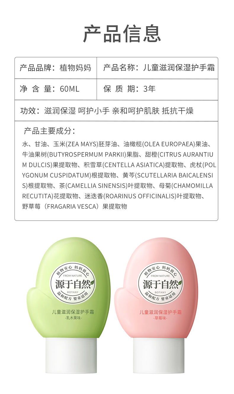 Plants Mom 植物妈妈儿童滋润保湿手霜 草莓味+乳木果味