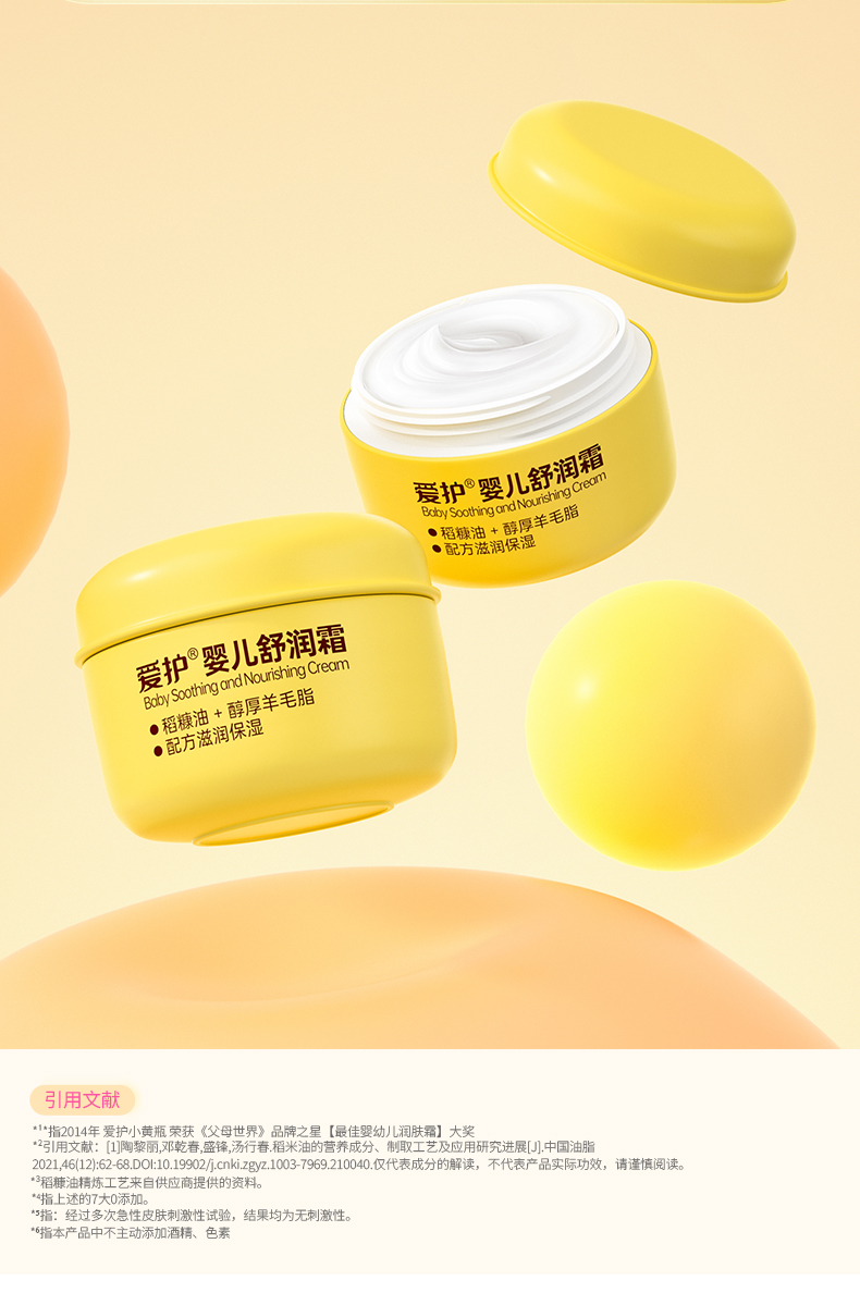 Carefor 爱护小黄瓶婴儿舒润霜 40g