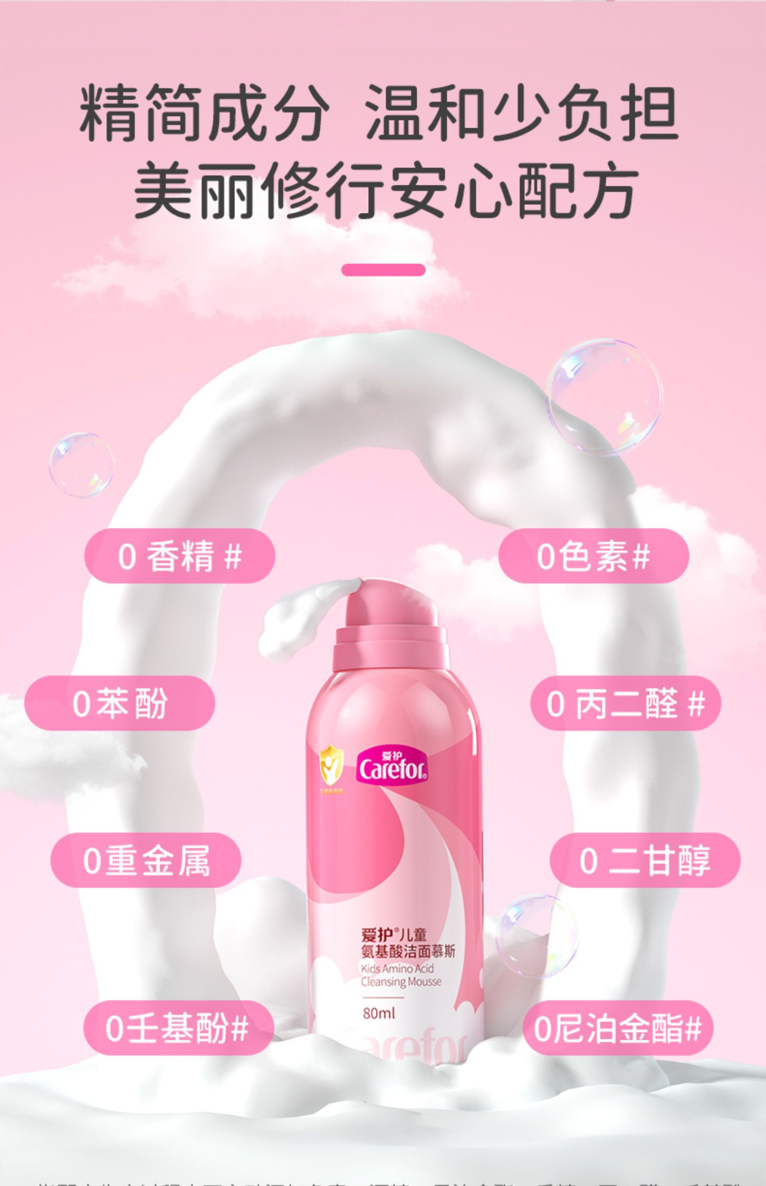 Carefor ͯרðĭĽ˹ 80ml