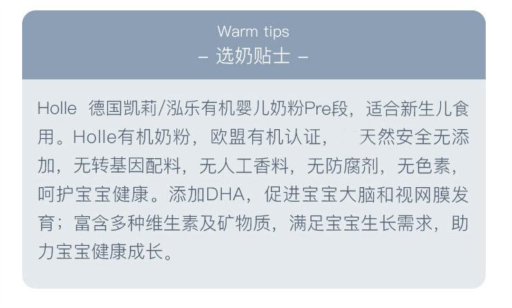 Holle 德国泓乐有机婴幼儿奶粉pre段 0个月以上 400g 德国本土原版