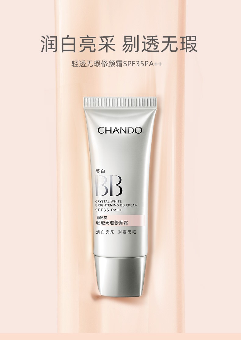 CHANDO Ȼ͸Ͼ˪SPF35PA++  35g 