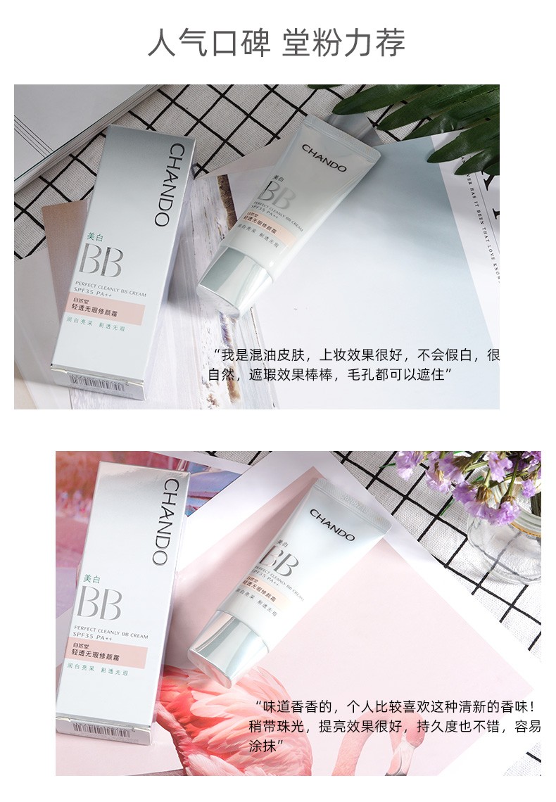 CHANDO Ȼ͸Ͼ˪SPF35PA++  35g 