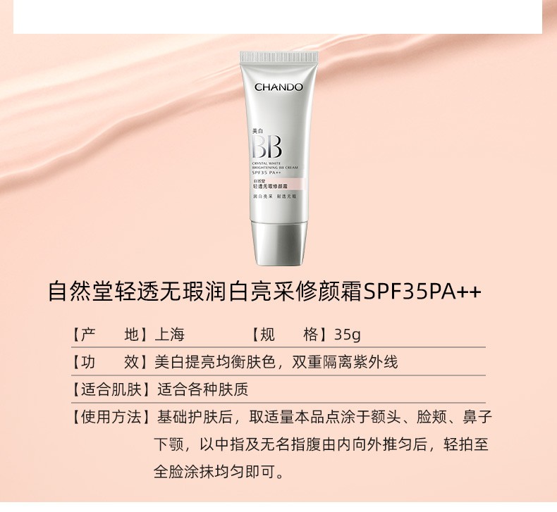 CHANDO Ȼ͸Ͼ˪SPF35PA++  35g 