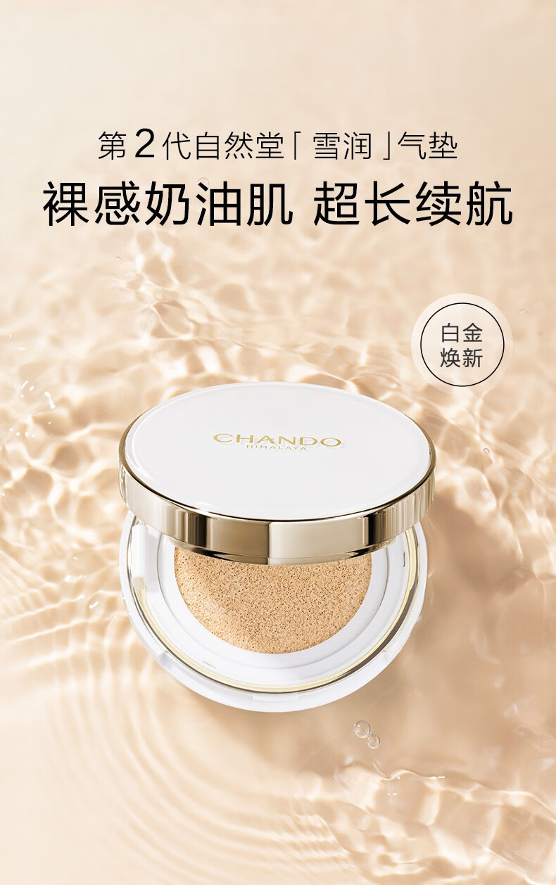 CHANDO Ȼѩ󾧲͸ 14g