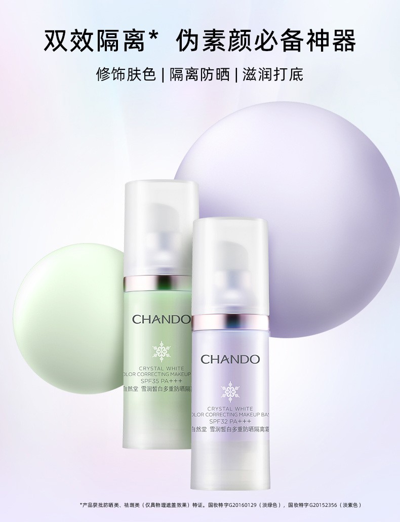 CHANDO Ȼѩ׷ɹ˪SPF35+/PA+++ ɫ 30ml