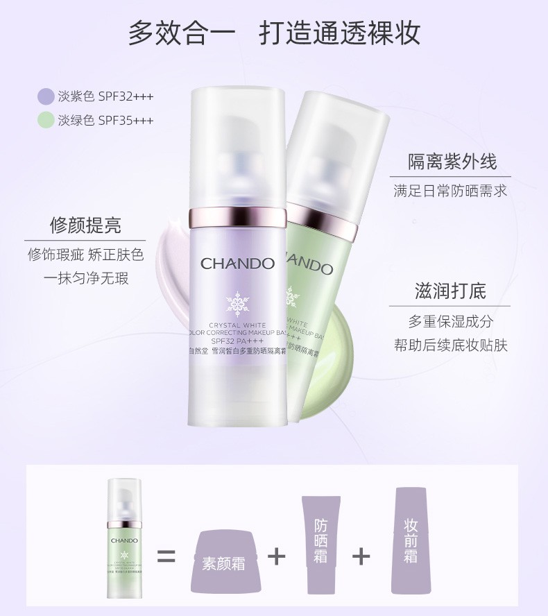 CHANDO Ȼѩ׷ɹ˪SPF35+/PA+++ ɫ 30ml