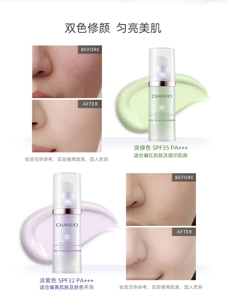 CHANDO Ȼѩ׷ɹ˪SPF35+/PA+++ ɫ 30ml