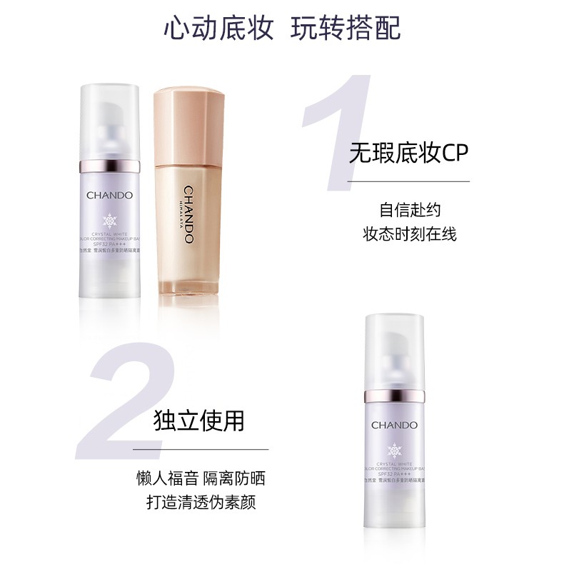 CHANDO Ȼѩ׷ɹ˪SPF35+/PA+++ ɫ 30ml