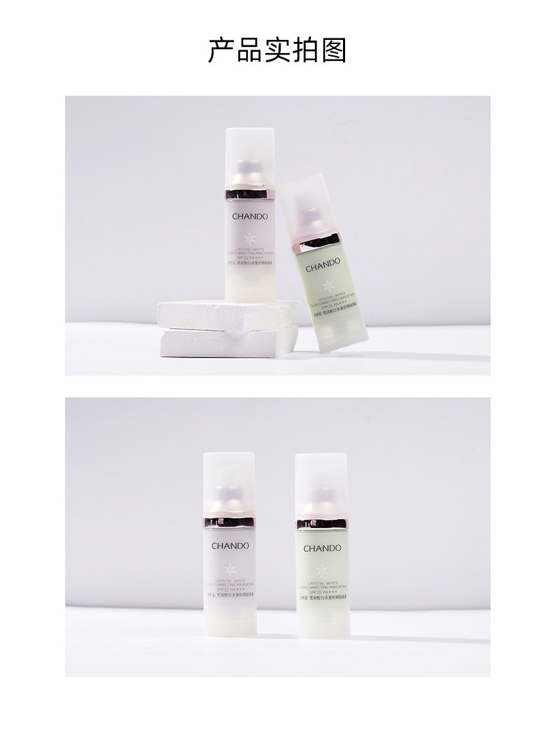 CHANDO 自然堂雪润皙白防晒隔离霜SPF35+/PA+++ 绿色 30ml
