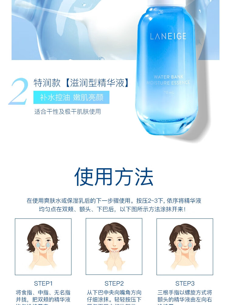 LANEIGE 韩国兰芝水衡凝肌高保湿精华液 清爽型 70ml 海外本土原版