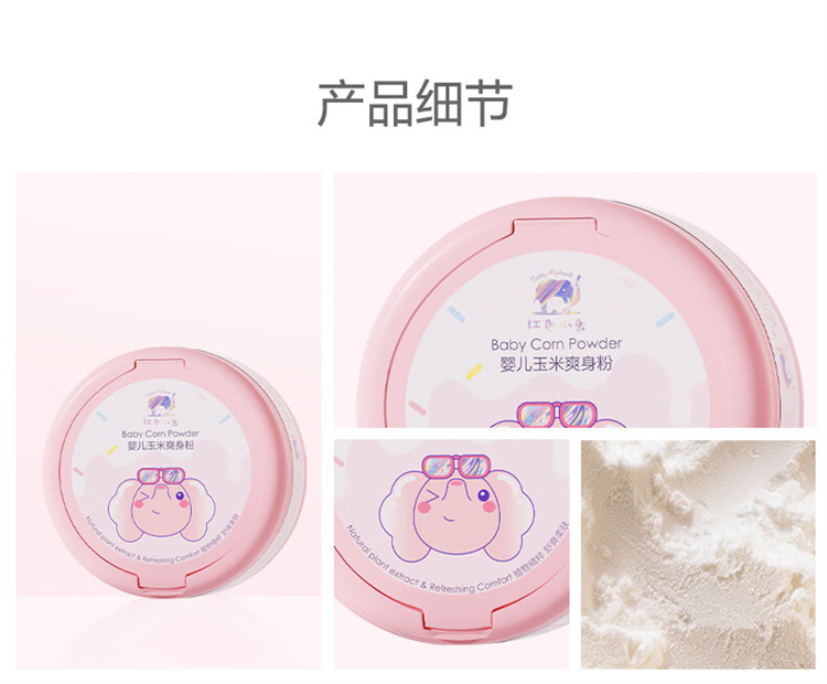 Baby Elephant 红色小象婴儿玉米爽身粉 120g