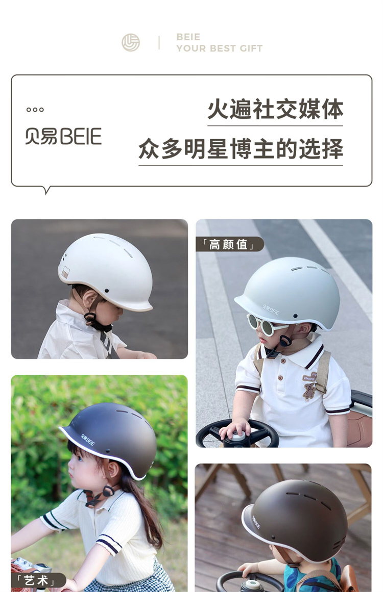 BeiE 贝易儿童皇室头盔