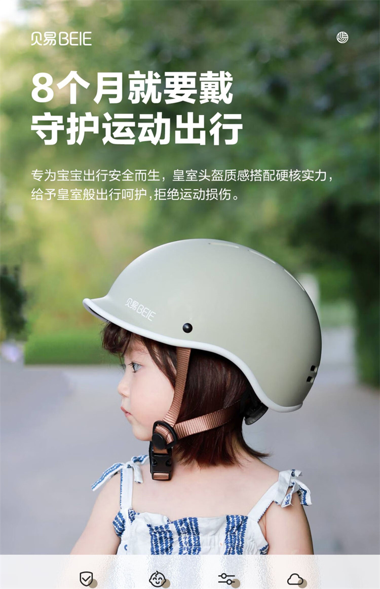 BeiE 贝易儿童皇室头盔