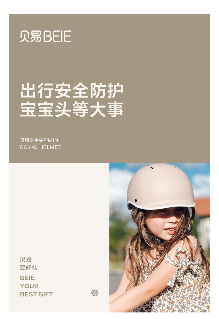 BeiE 贝易儿童皇室头盔