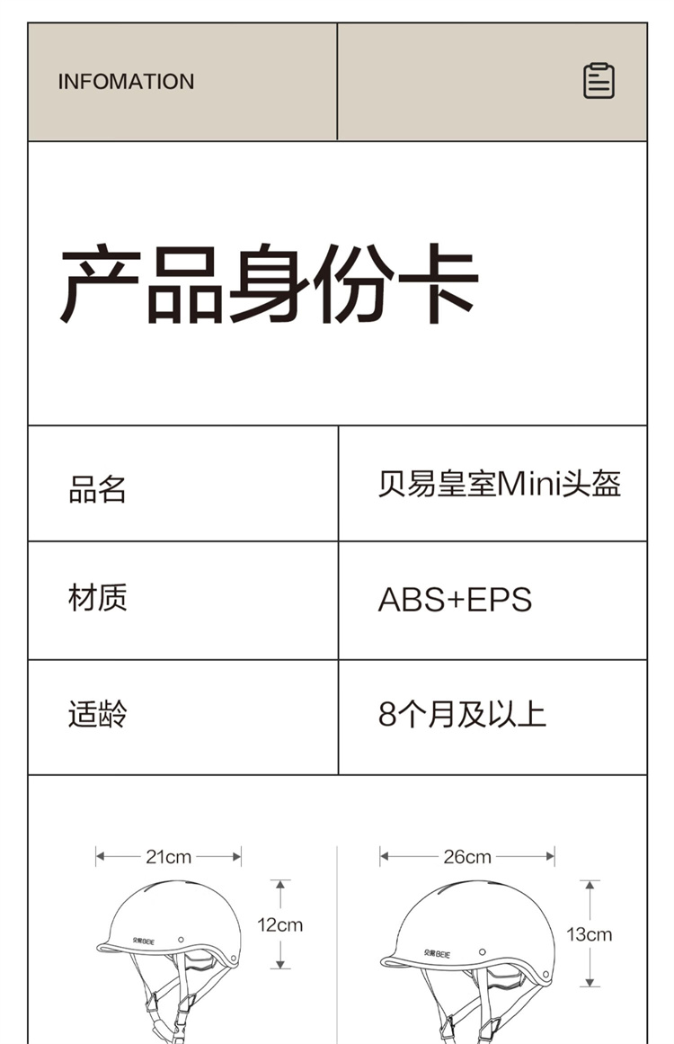 BeiE 贝易儿童皇室头盔