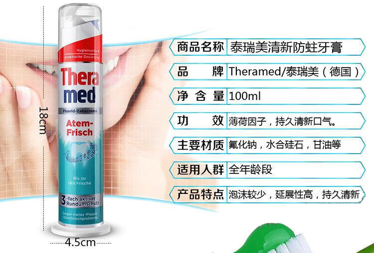 Theramed 德国泰瑞美立式口气清新牙膏100ml 海外本土版