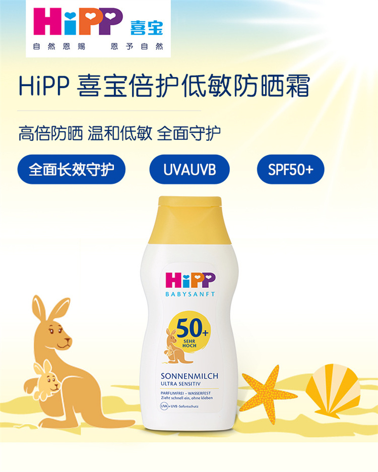 HiPP ¹ϲӤ׶ɹ˪SPF50+ 200ml Ȿԭ
