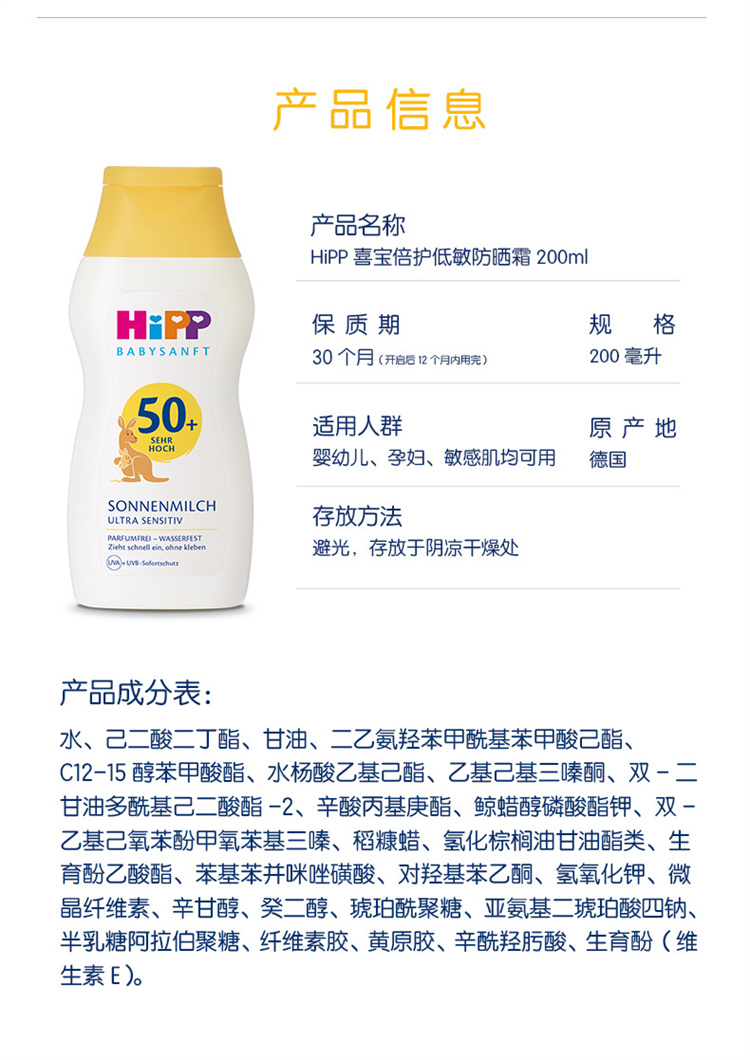 HiPP ¹ϲӤ׶ɹ˪SPF50+ 200ml Ȿԭ