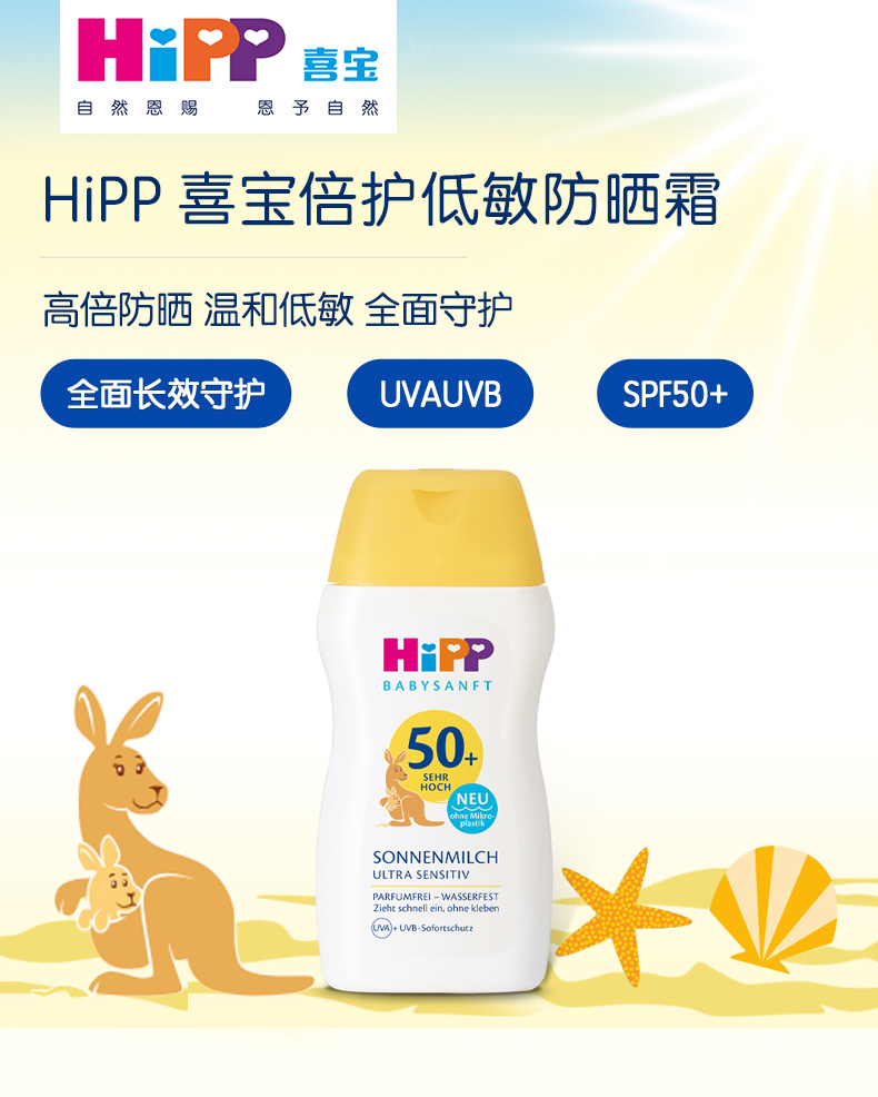 HiPP ¹ϲӤ׶ɹ˪SPF50+ 50ml Ȿԭ