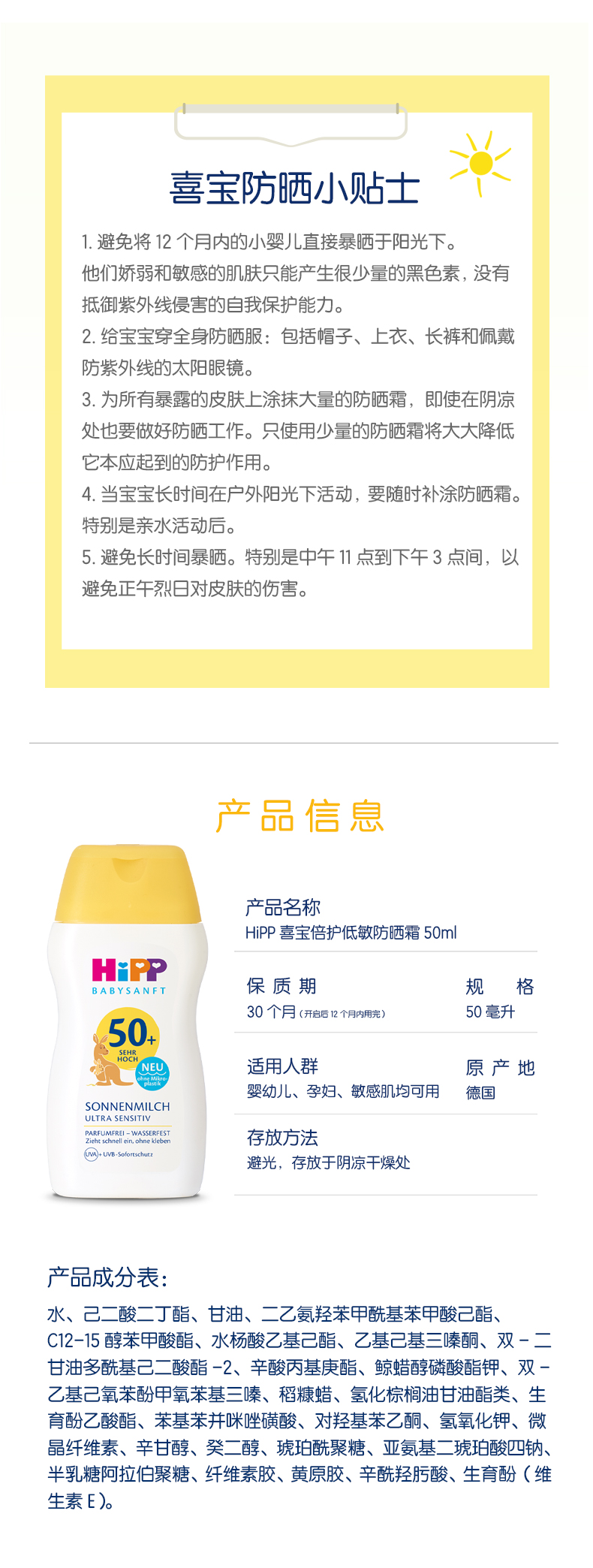 HiPP ¹ϲӤ׶ɹ˪SPF50+ 50ml Ȿԭ