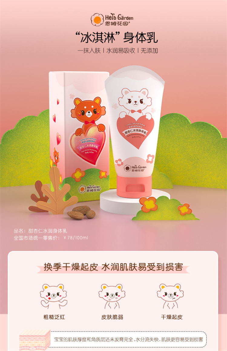 HerbGarden ķ԰ˮ 100ml