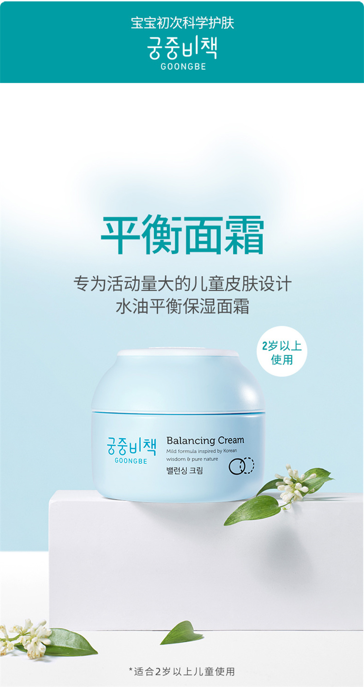Goongbe 韩国宫中秘策宝宝润肤面霜 180ml 海外本土原版