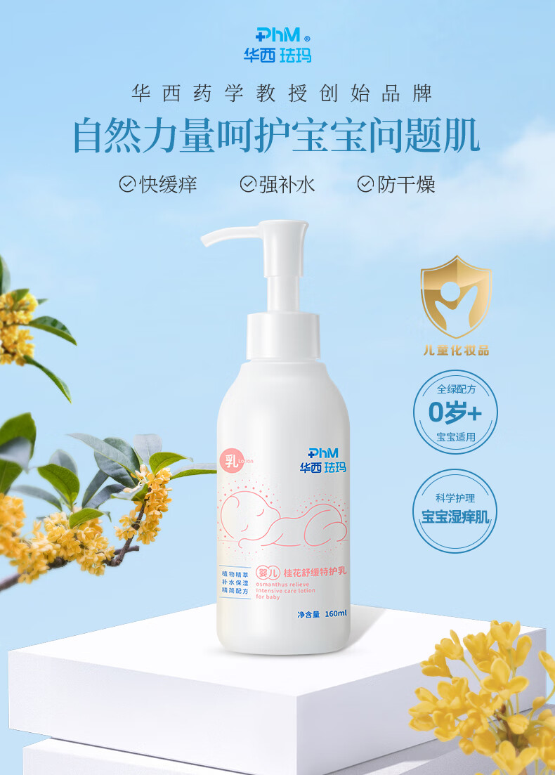 Phm Ӥ滺ػ 160ml