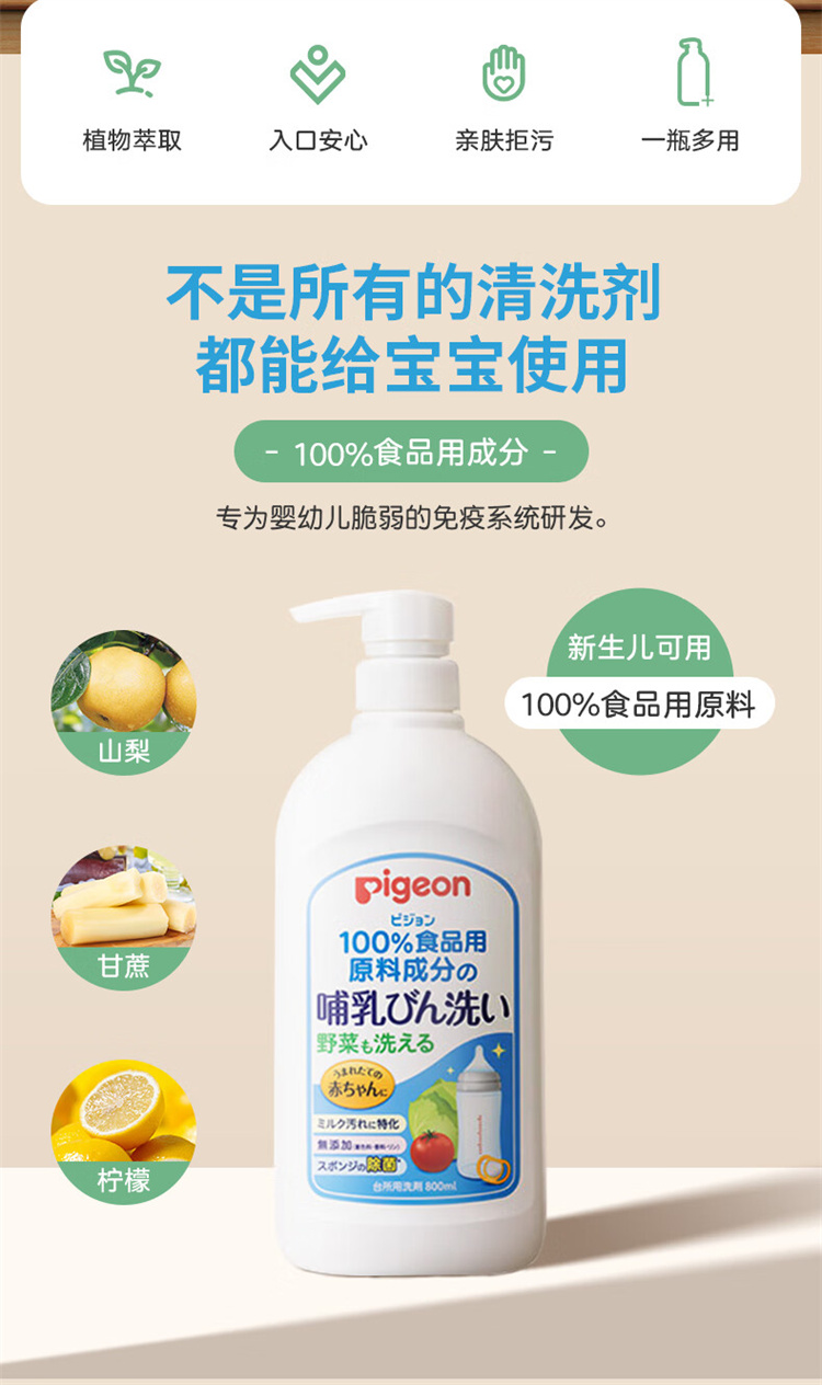 Pigeon ձӤƿϴҺ 800ML Ȿԭ