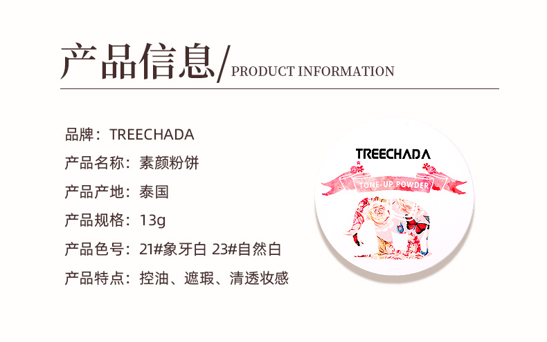 TREECHADA 泰国璀璨妲素颜粉饼 13g 海外本土原版