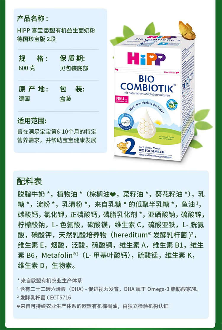 HiPP ¹ϲ䱦Ӥ׶̷2 6 600g ¹ԭ