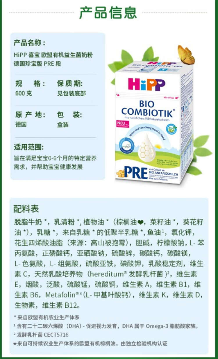 HiPP ¹ϲ䱦Ӥ׶̷pre 0 ¹ԭ