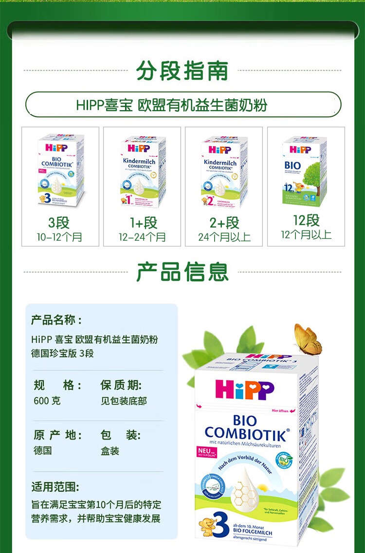 HiPP ¹ϲ䱦Ӥ׶̷3 10 600g ¹ԭ