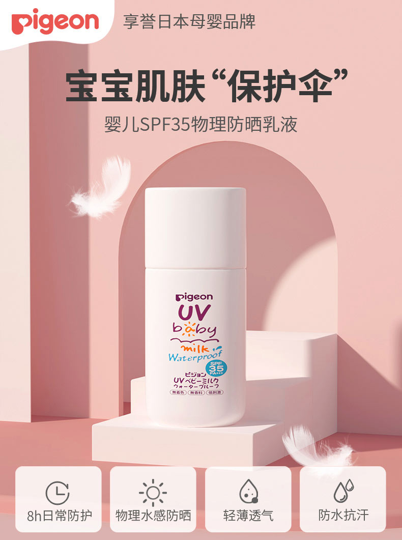Pigeon ձ׶ͯºͷɹ˪SPF35 PA+++ 30g Ȿԭ