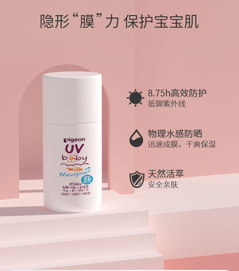 Pigeon ձ׶ͯºͷɹ˪SPF35 PA+++ 30g Ȿԭ