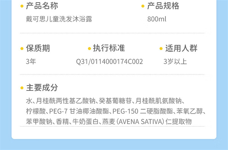戴可思金盏花沁润婴儿保湿霜+金盏花洗发沐浴露