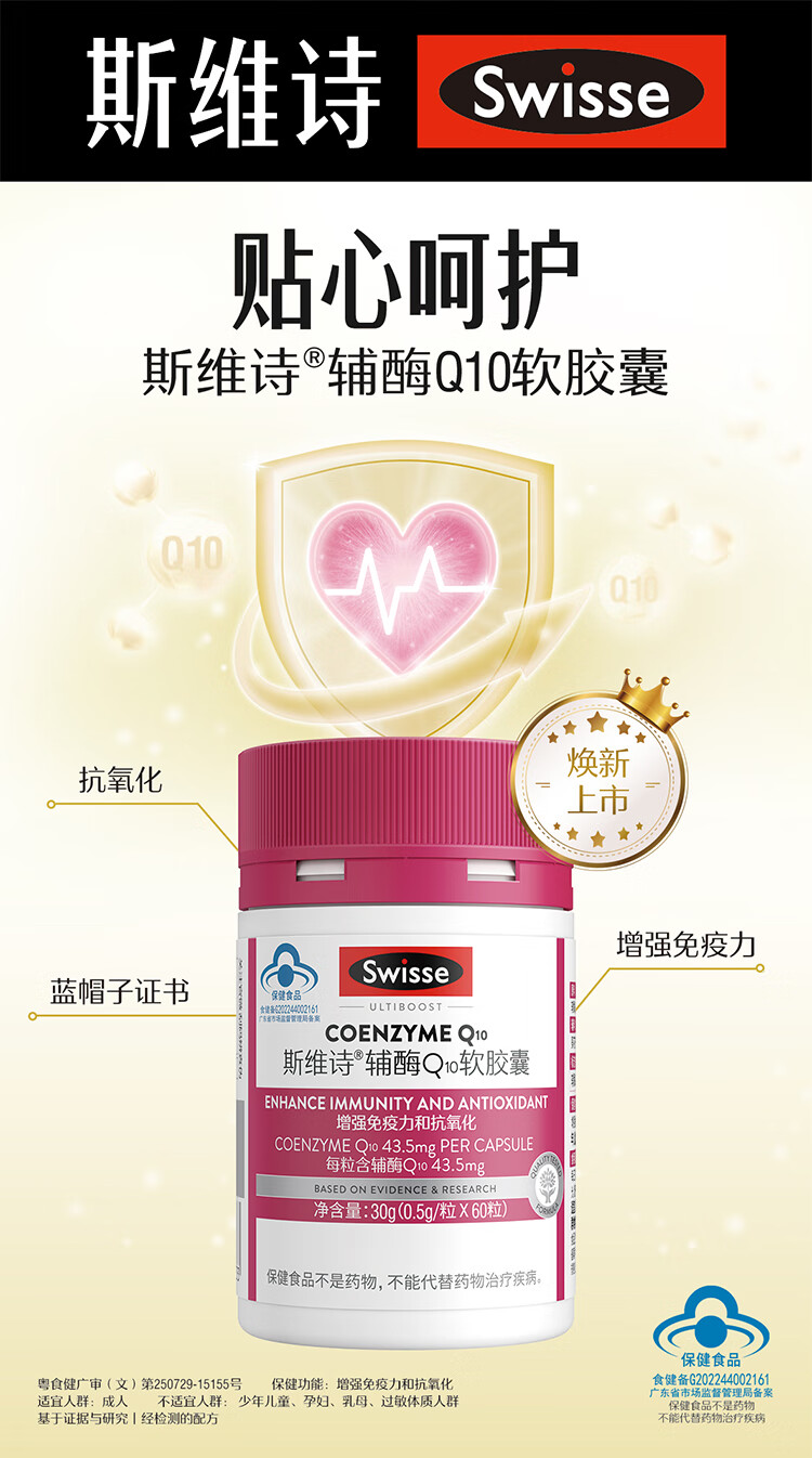 Swisse ˹άʫøQ10 60